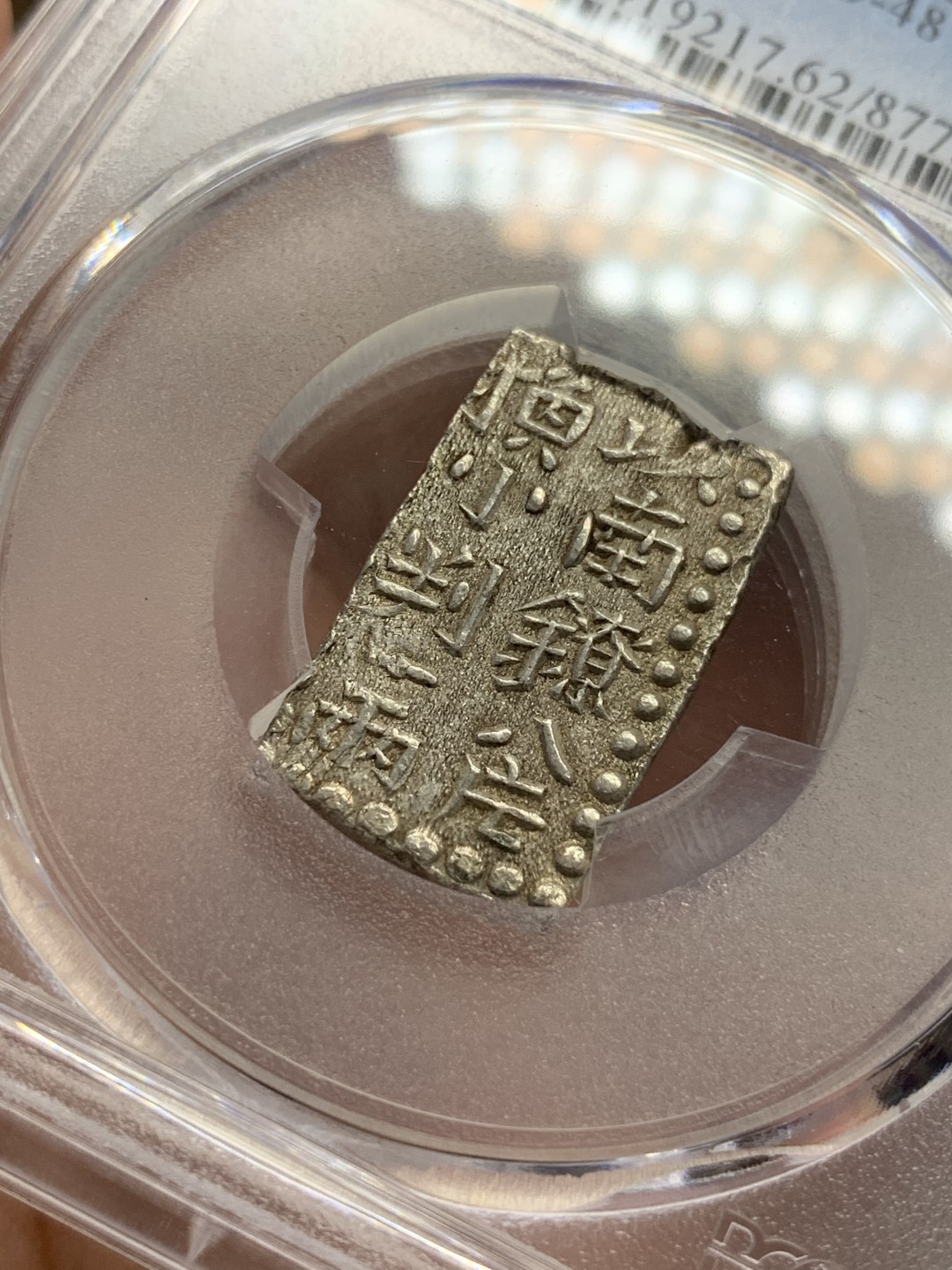 《竞宝斋》第68场-本周日，周一，周四.3场连拍（全场不限金额包邮） PCGS MS62 日本文政南镣二朱银 以八片换 小判一两