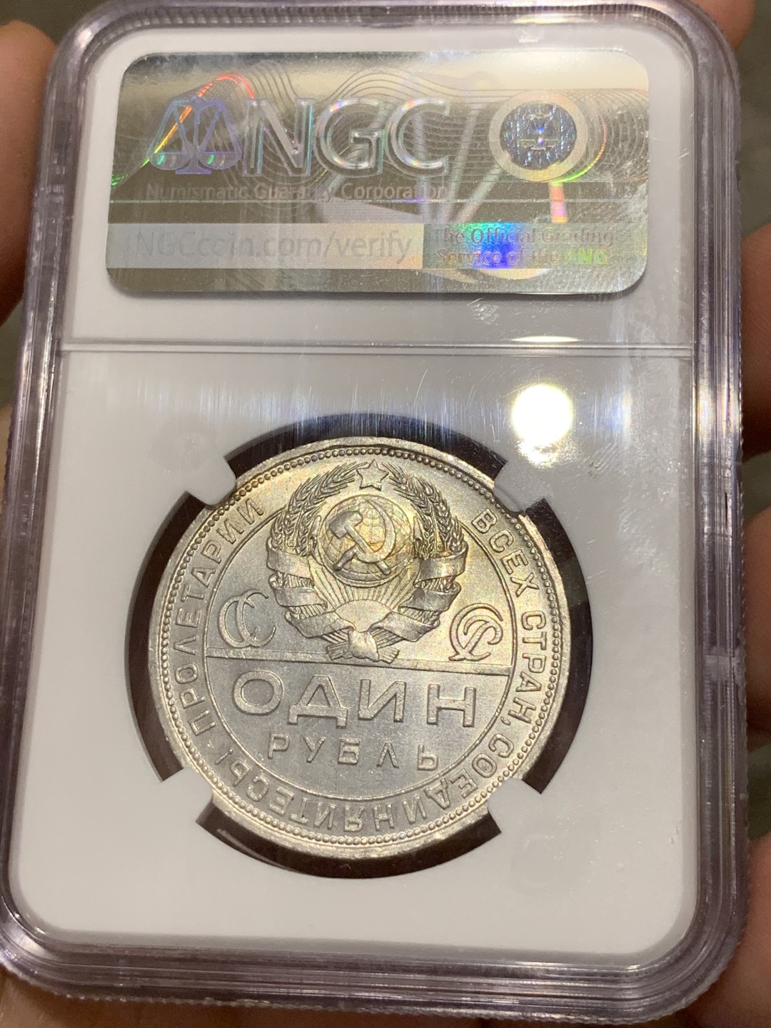 《竞宝斋》第68场-本周日，周一，周四.3场连拍（全场不限金额包邮） NGC-MS64 苏联 1924 指路卢布 造型经典 底板完好，转光明显爽爽的诗句