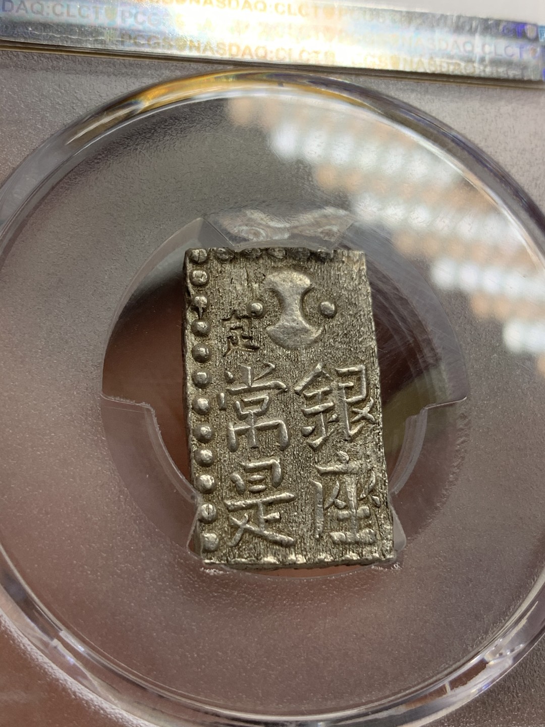 《竞宝斋》第68场-本周日，周一，周四.3场连拍（全场不限金额包邮） PCGS MS62 日本文政南镣二朱银 以八片换 小判一两