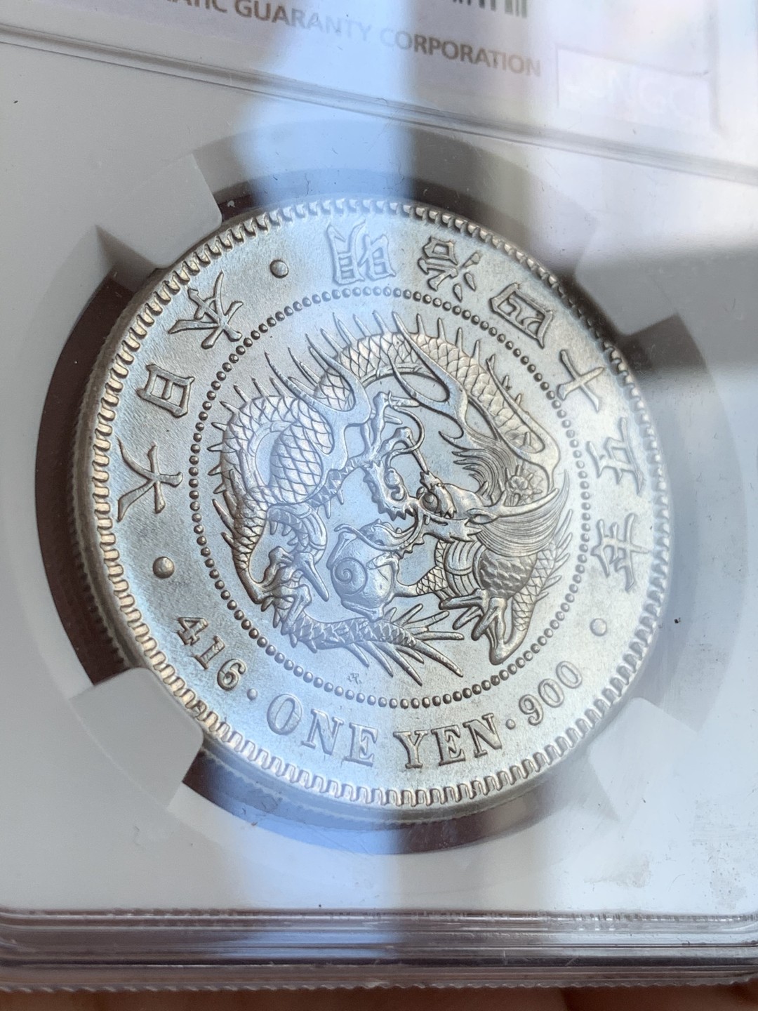 《竞宝斋》第68场-本周日，周一，周四.3场连拍（全场不限金额包邮） NGC-AU58 日本 1912年 一圆 龙洋银币 原光好币，热门品种