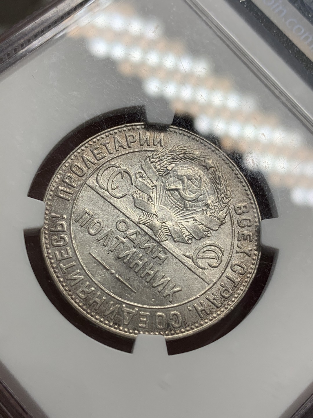 《竞宝斋》第68场-本周日，周一，周四.3场连拍（全场不限金额包邮） NGC-UNC苏联1924打铁银币，除了可能有老洗外无可挑剔，眼睛清晰，衣服棱角分明，非常有精神。