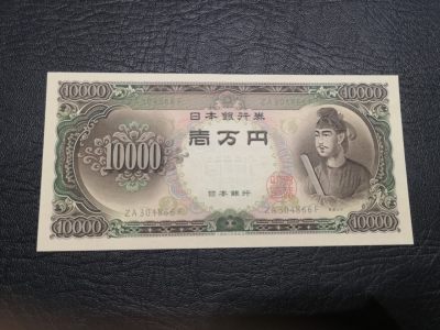 《外钞收藏家》第一百八十五期 - 日本1万日元 圣德太子 全新UNC