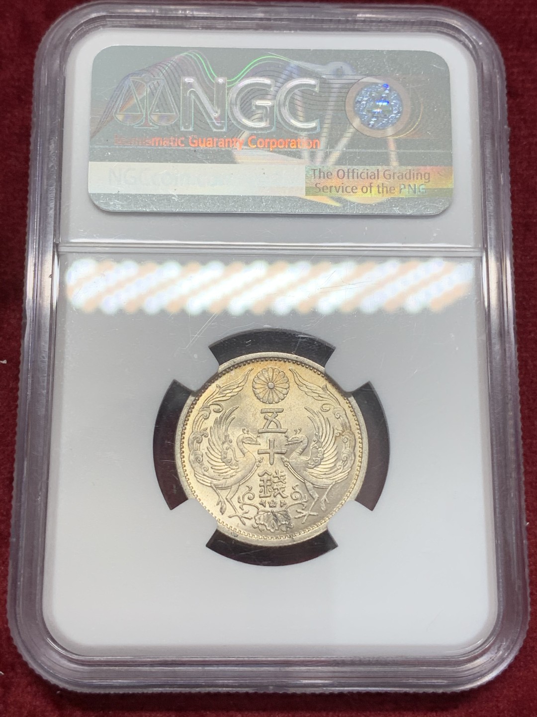 《竞宝斋》第68场-本周日，周一，周四.3场连拍（全场不限金额包邮） NGC-MS62 日本 1937双凤五十钱，昭和12年，黄油炫彩，好玩不贵