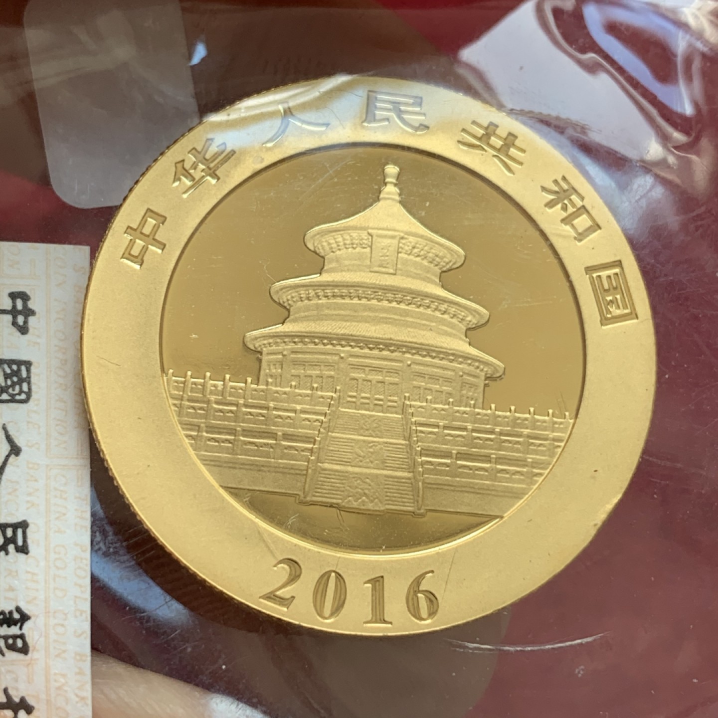 《竞宝斋》第68场-本周日，周一，周四.3场连拍（全场不限金额包邮） 中国金币总公司 2016年 熊猫 500元金币 30克999金 原袋封装 值得收藏