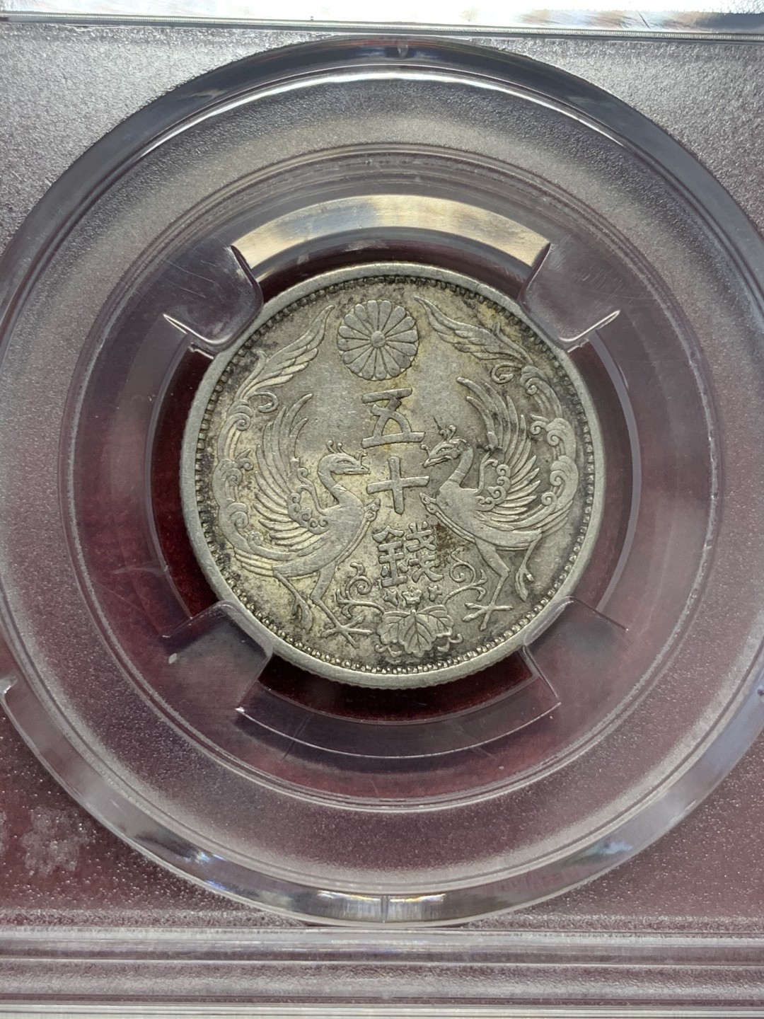 《竞宝斋》第68场-本周日，周一，周四.3场连拍（全场不限金额包邮） 保粹评级 日本 银币4枚一起    2枚1923-1924年双凤五十钱+2枚1957-1958年单凤100日元银币   共4枚