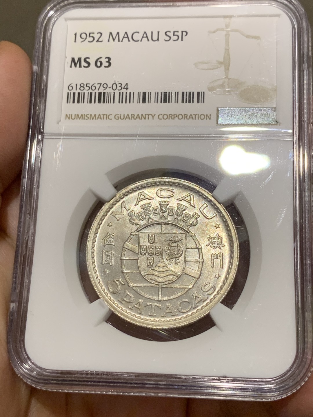 《竞宝斋》第68场-本周日，周一，周四.3场连拍（全场不限金额包邮） NGC MS63 1952年澳门5元银币 早期加厚版本