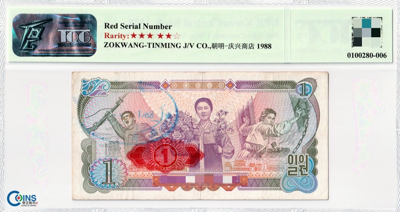 TQG评级30分 朝鲜1978年1元 纸币 菱形红戳-水印版 千里马水印 稀少品