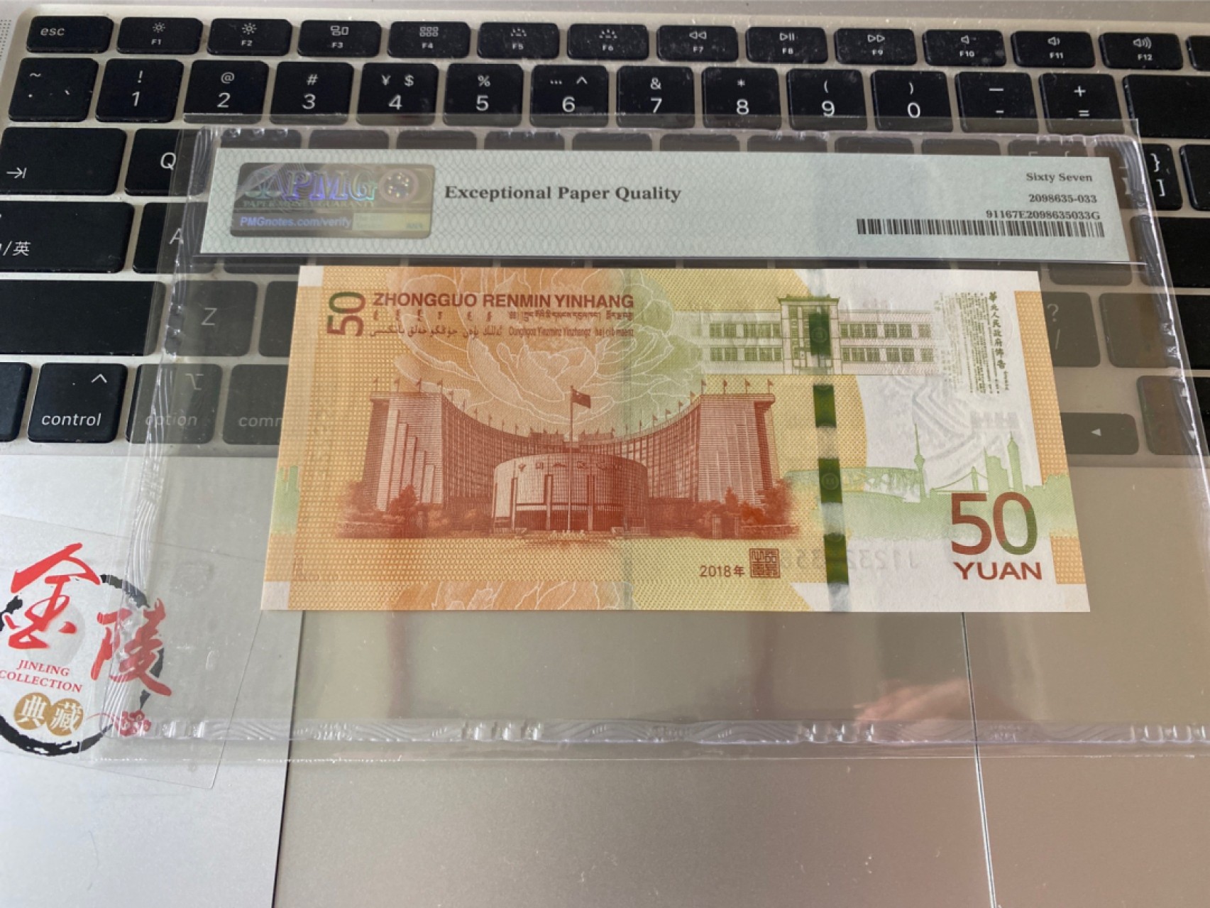 收藏联盟Quantum Auction 第171期拍卖 今晚七点拍 2018年人民币发行70周年纪念钞 尾88靓号 PMG 67E