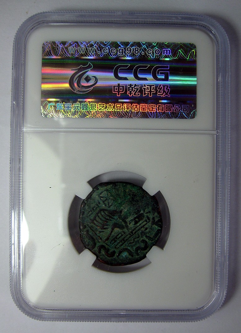 印度希腊王国铜币,赫马厄斯(Hermaeus),BC.75-50,中乾评级XF45