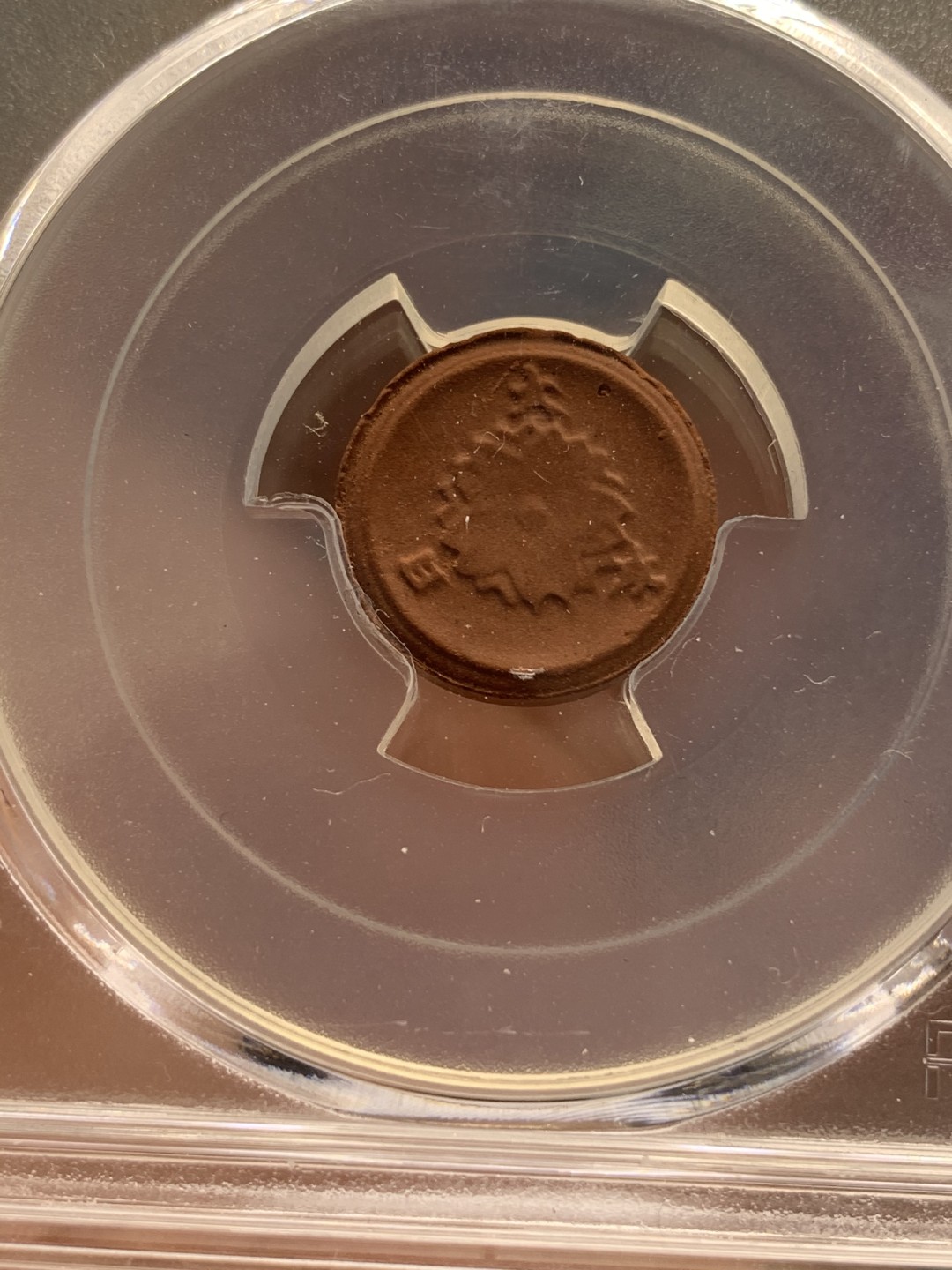 《竞宝斋》第68场-本周日，周一，周四.3场连拍（全场不限金额包邮） PCGS MS63 日本 1945年 战败未发行 陶币一钱 打制清晰 稀少背逆