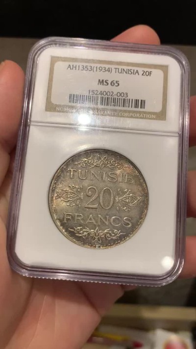 《竞宝斋》第68场-本周日，周一，周四.3场连拍（全场不限金额包邮） NGC MS65 AH1353年法属突尼斯20法郎银币 高分，双面带彩，挺好看的一枚币
