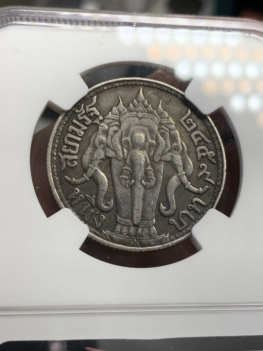 《竞宝斋》第68场-本周日，周一，周四.3场连拍（全场不限金额包邮） NGC AU53 泰国 1916年大象银币 老包浆