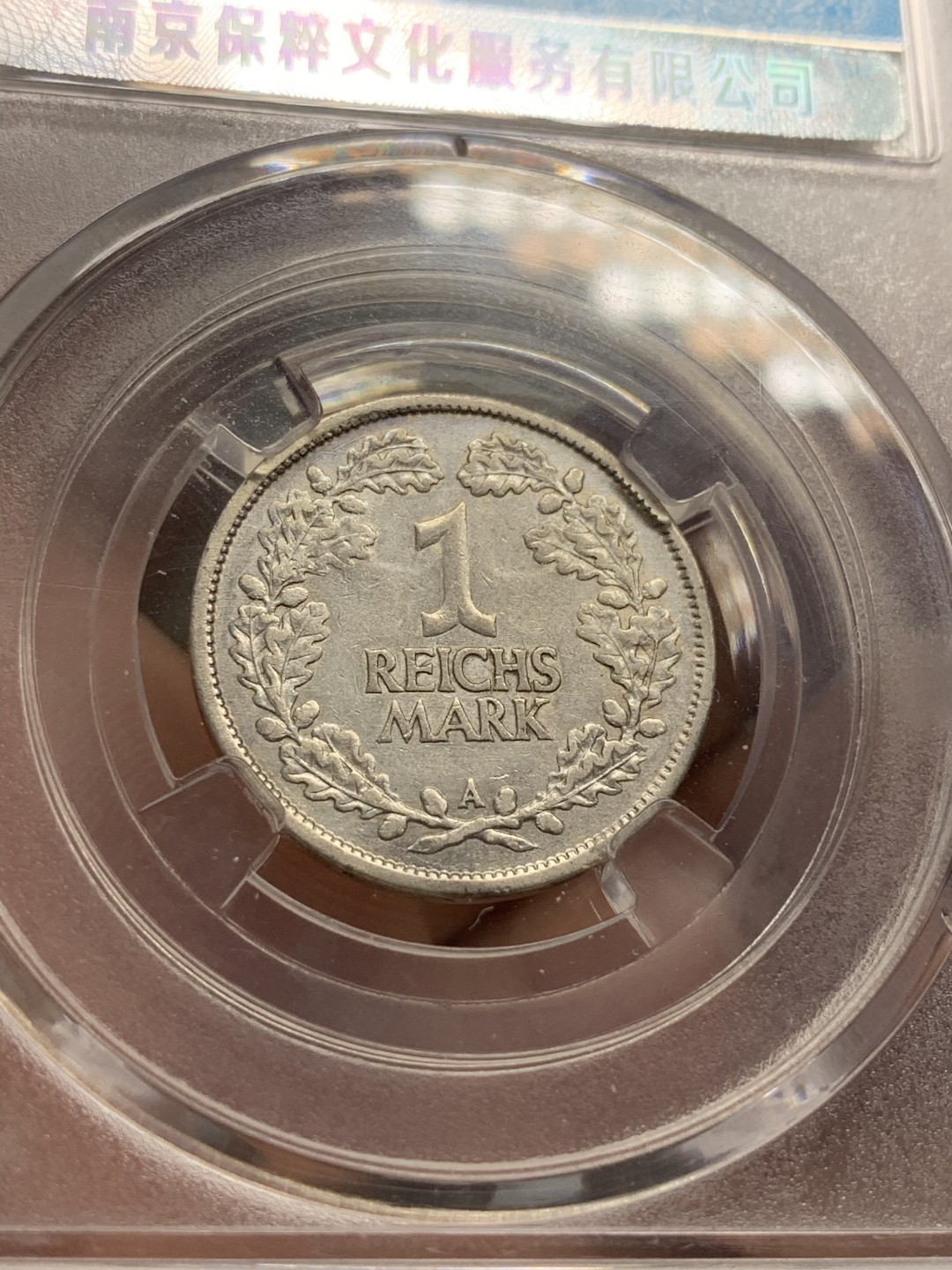 《竞宝斋》第68场-本周日，周一，周四.3场连拍（全场不限金额包邮） 两枚一起 1926年魏玛德国1马克2马克银币一对 保萃新盒