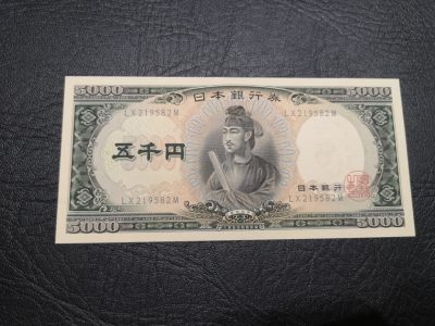 《外钞收藏家》第一百八十五期 - 日本5000日元 圣德太子 全新UNC 无47
