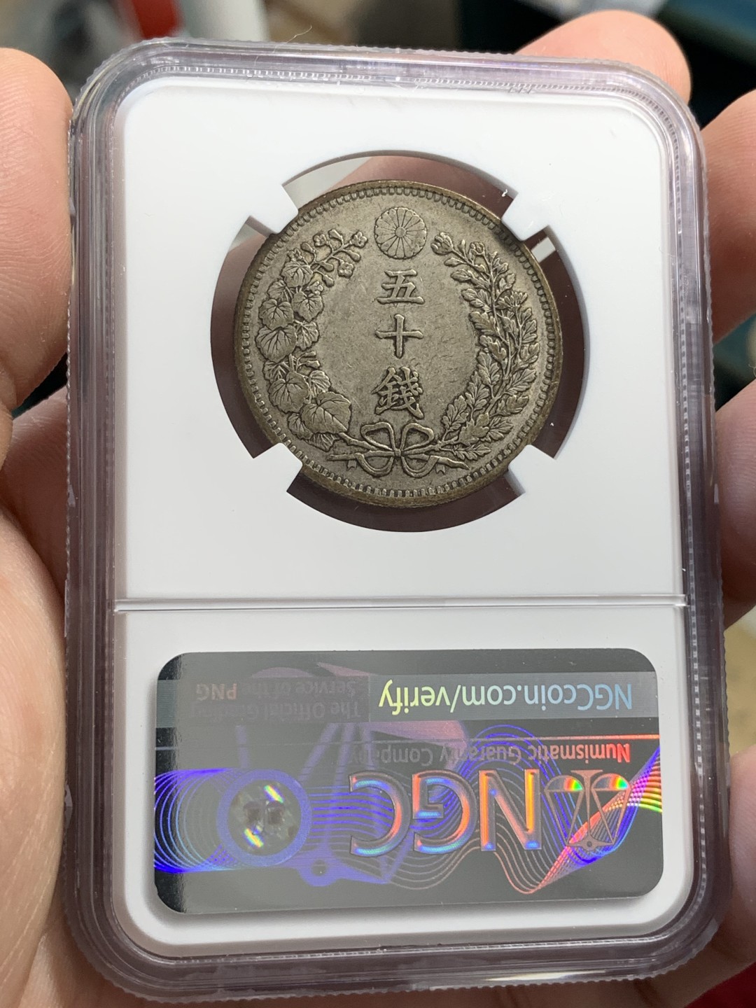 《竞宝斋》第68场-本周日，周一，周四.3场连拍（全场不限金额包邮） NGC AU50 日本 明治32年 龙 50钱 原味老包浆