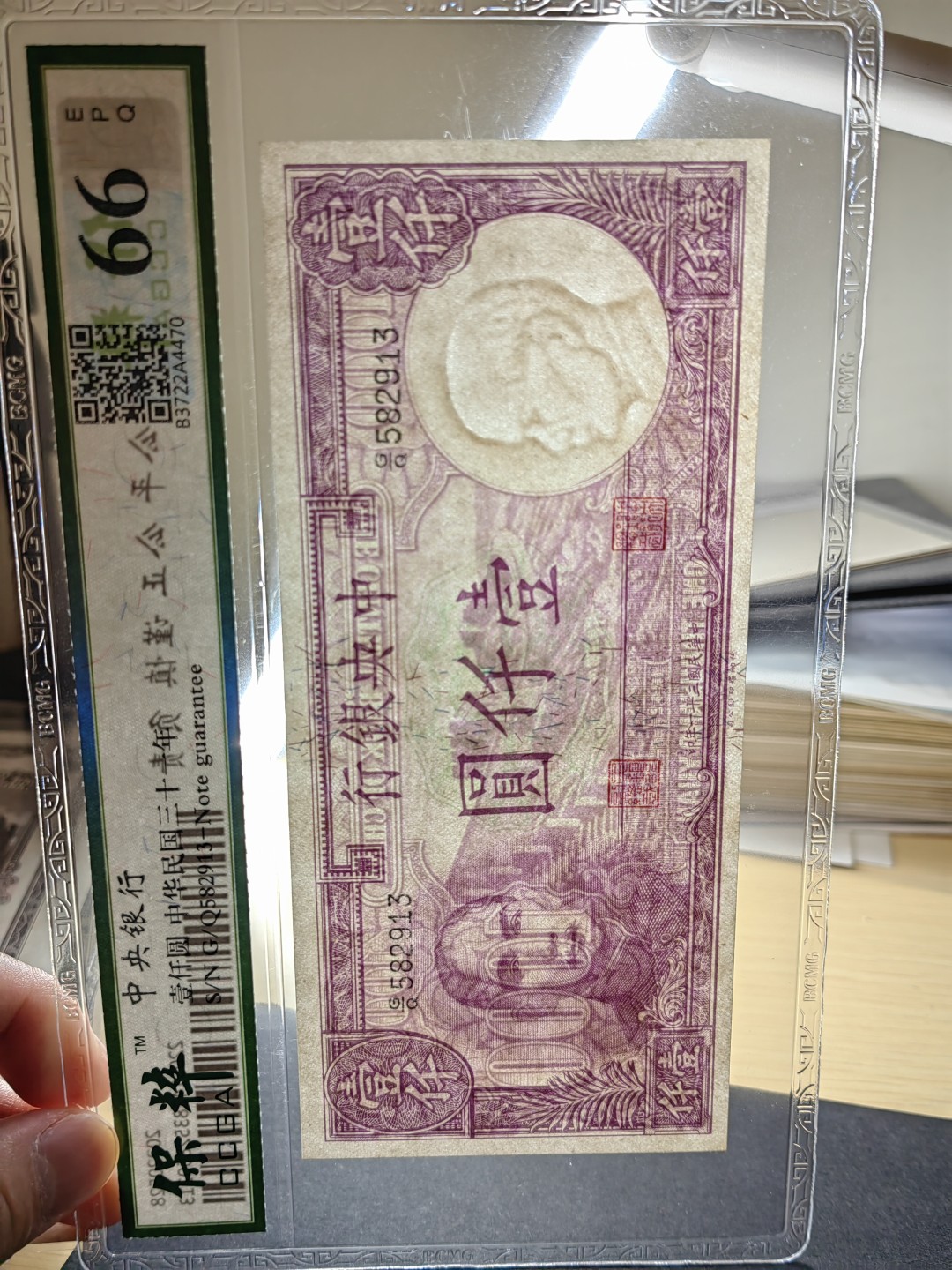 纸钞风云 中央银行壹千圆（全新）