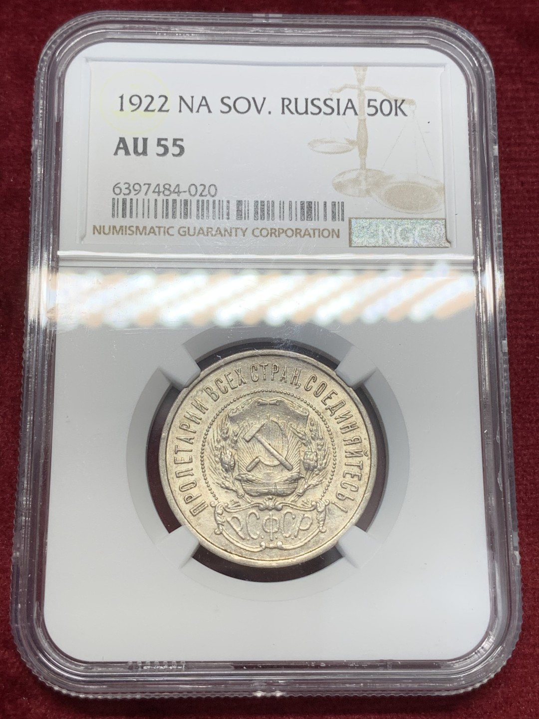 《竞宝斋》第68场-本周日，周一，周四.3场连拍（全场不限金额包邮） NGC-AU55 苏联 1922年 五星版50戈比 银币