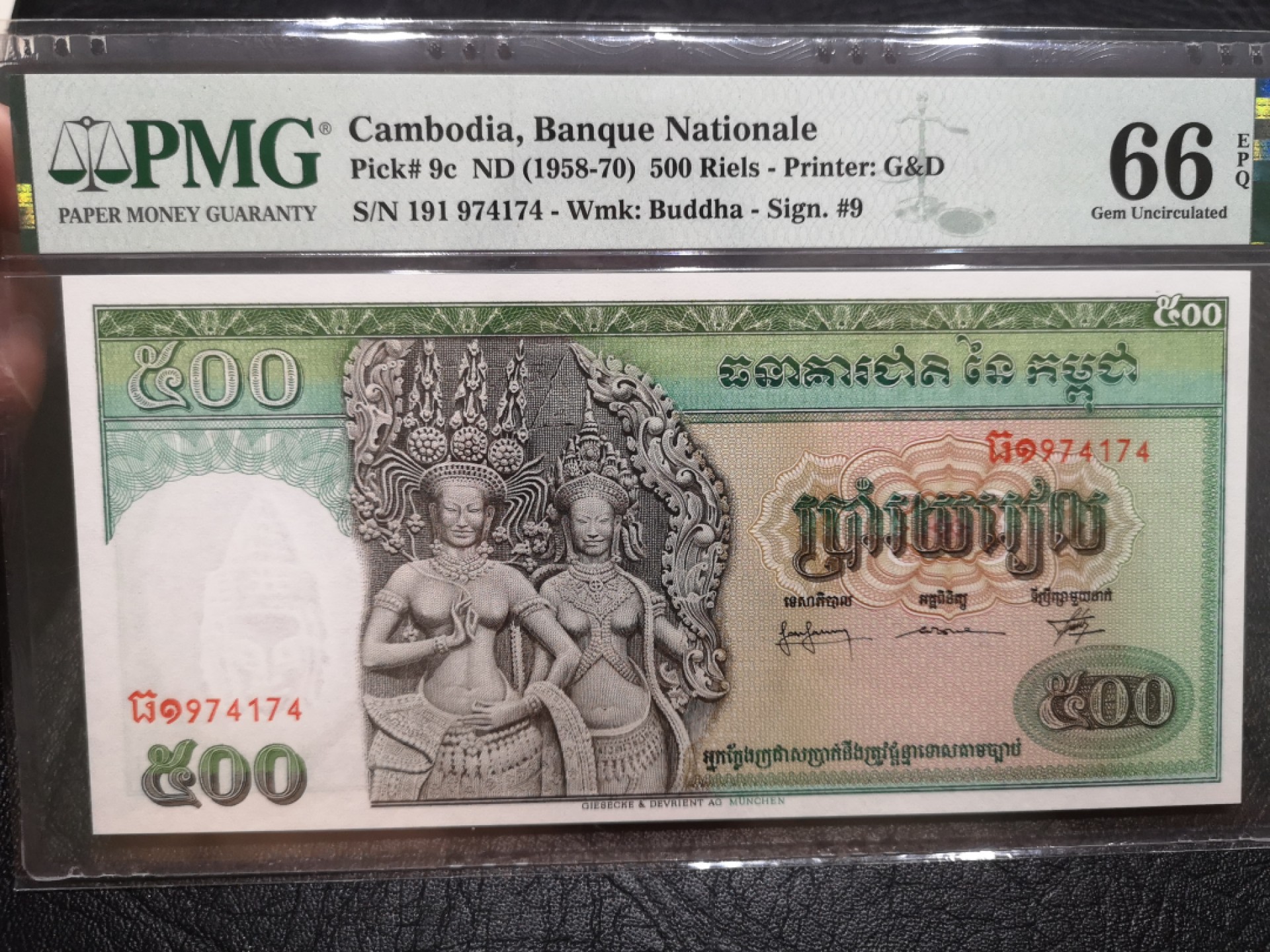《外钞收藏家》第一百八十五期 1958-70年柬埔寨500里亚尔 PMG66 G&D印刷