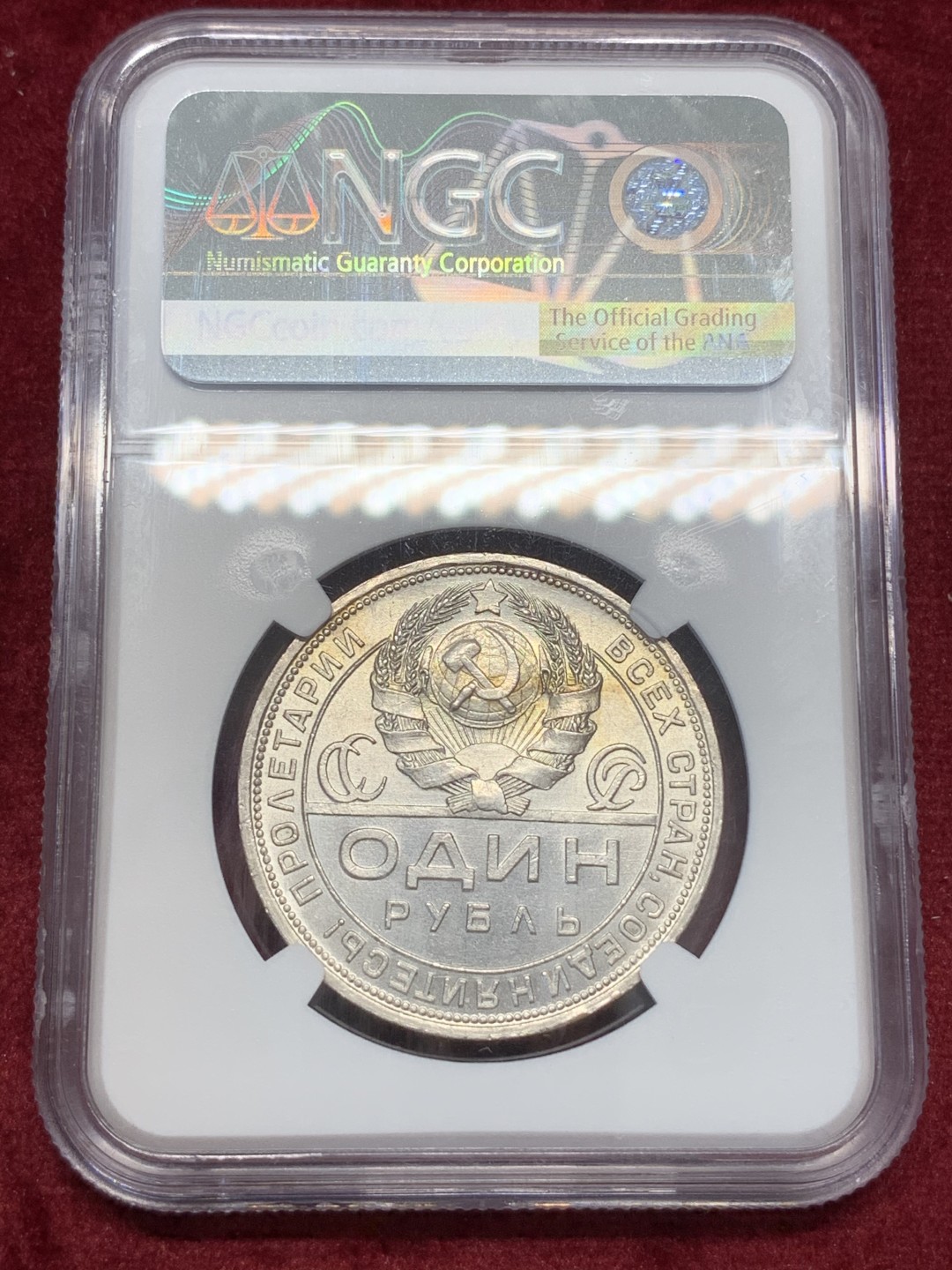 《竞宝斋》第68场-本周日，周一，周四.3场连拍（全场不限金额包邮） NGC-MS64 苏联 1924 指路卢布 造型经典 底板完好，转光明显爽爽的诗句