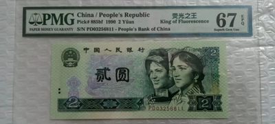 【华誉王者】2050期拍卖 - 902荧光之王双尾无47 PMG67E PD03256811