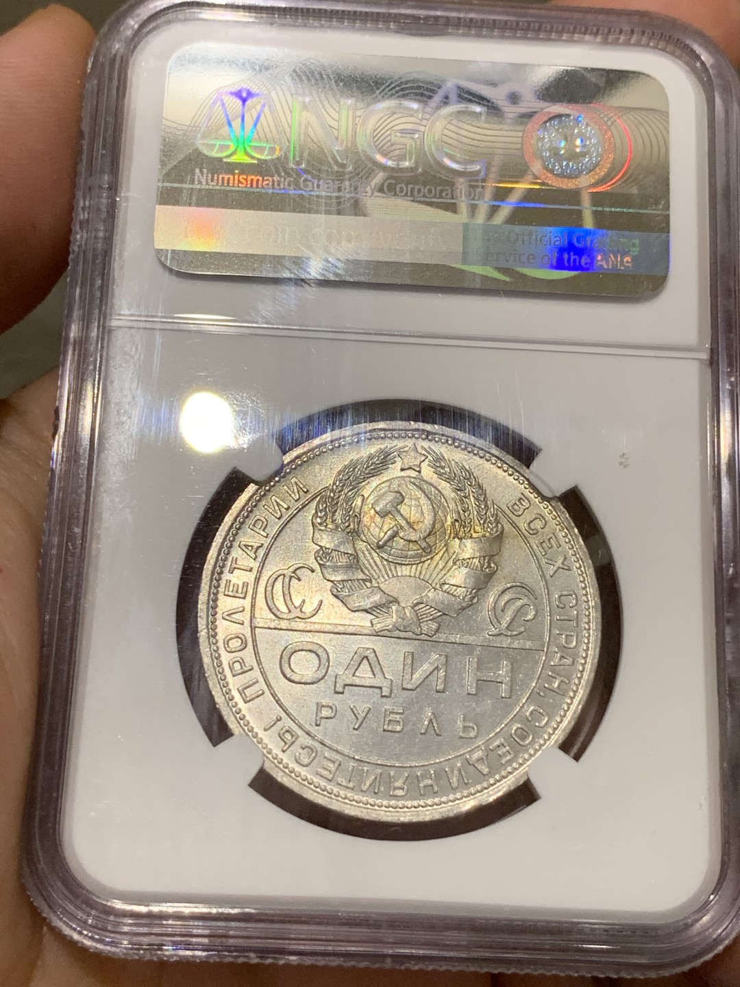 《竞宝斋》第68场-本周日，周一，周四.3场连拍（全场不限金额包邮） NGC-MS64 苏联 1924 指路卢布 造型经典 底板完好，转光明显爽爽的诗句