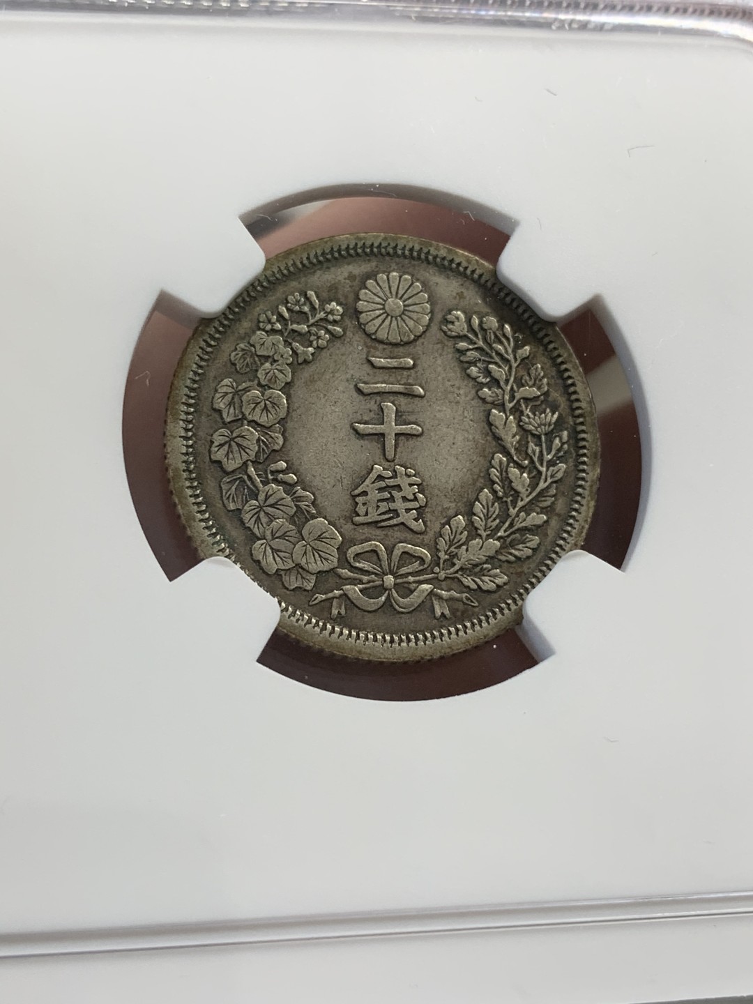 《竞宝斋》第68场-本周日，周一，周四.3场连拍（全场不限金额包邮） NGC XF45 日本 明治7年 龙 20钱 稀少年份