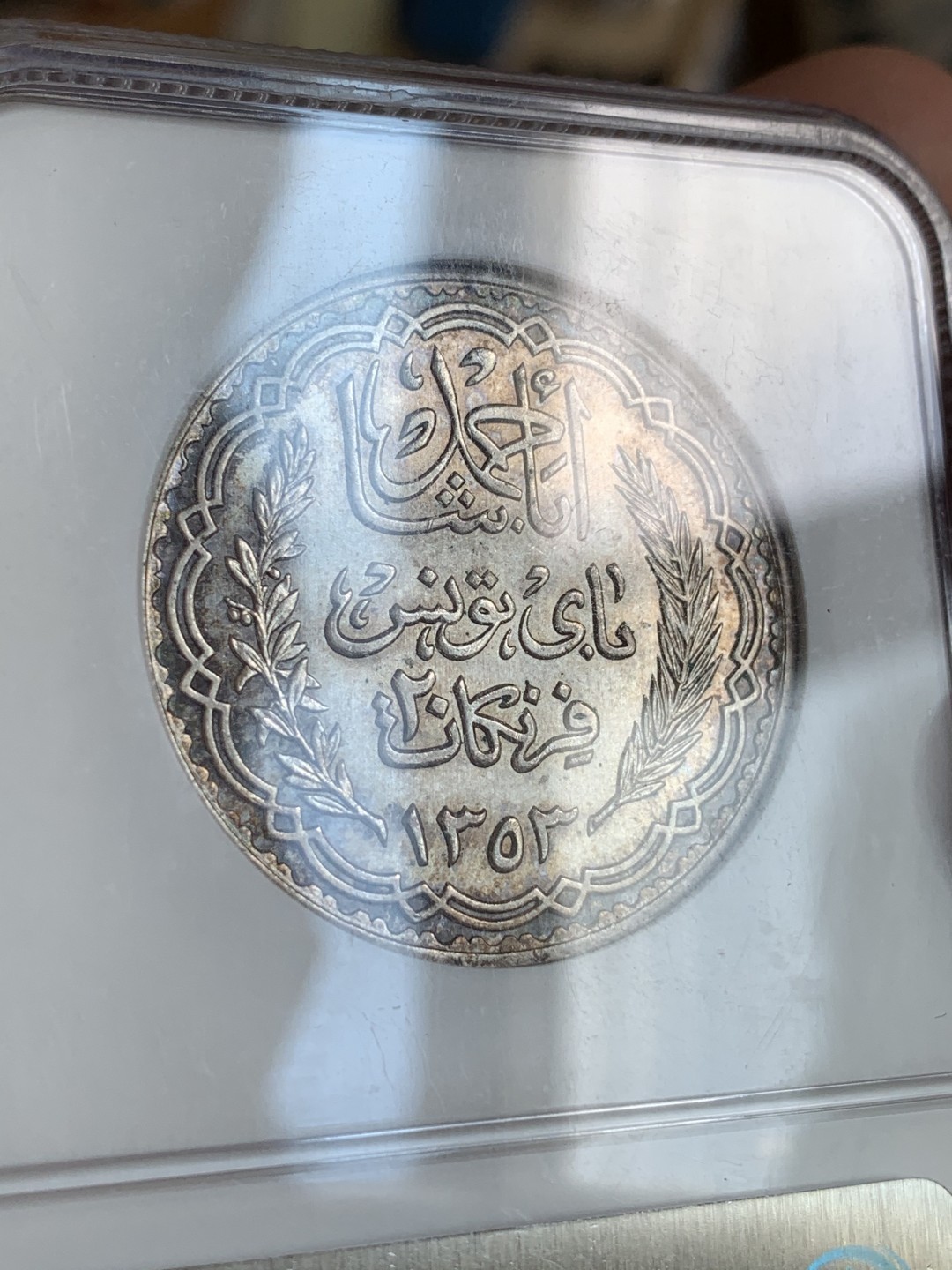 《竞宝斋》第68场-本周日，周一，周四.3场连拍（全场不限金额包邮） NGC MS65 AH1353年法属突尼斯20法郎银币 高分，双面带彩，挺好看的一枚币