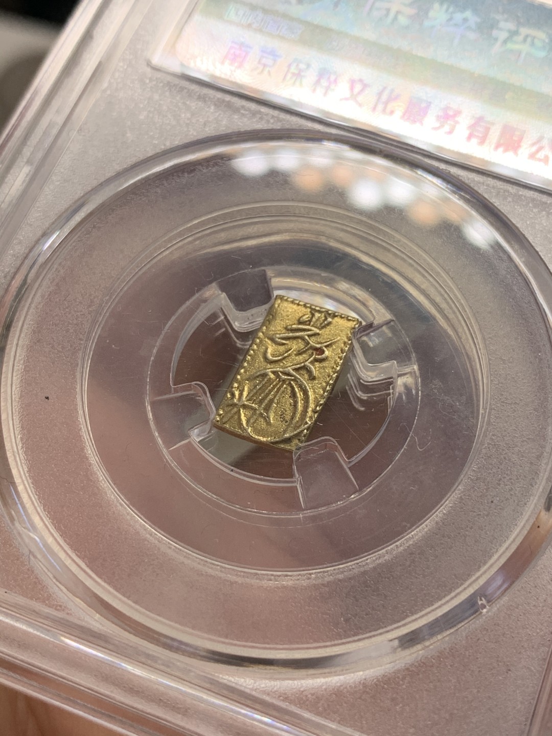 《竞宝斋》第68场-本周日，周一，周四.3场连拍（全场不限金额包邮） 保粹评级 日本 二朱金 一枚 金光不错，细节优秀