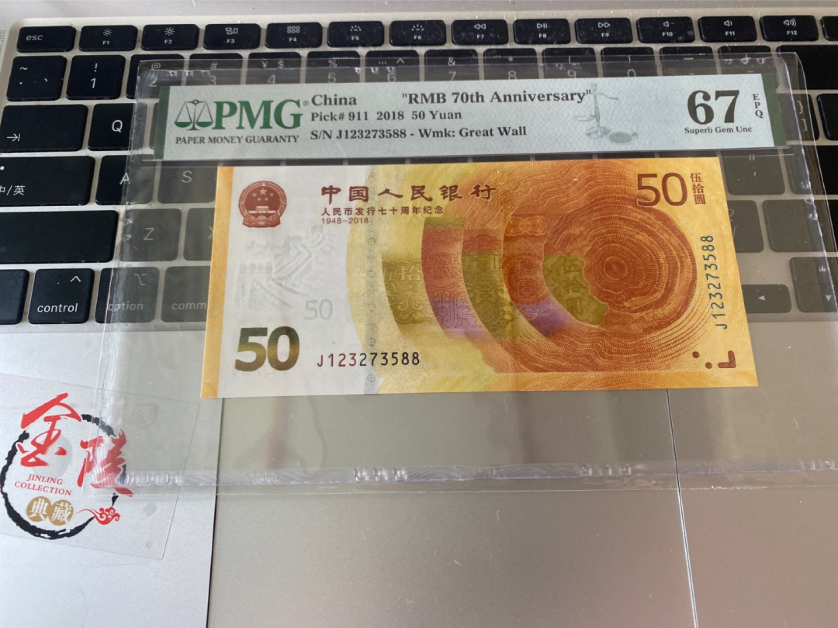 收藏联盟Quantum Auction 第171期拍卖 今晚七点拍 2018年人民币发行70周年纪念钞 尾88靓号 PMG 67E