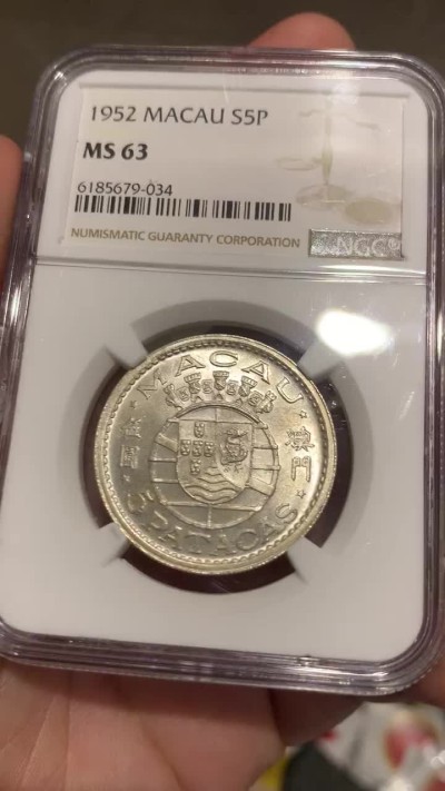 《竞宝斋》第68场-本周日，周一，周四.3场连拍（全场不限金额包邮） NGC MS63 1952年澳门5元银币 早期加厚版本