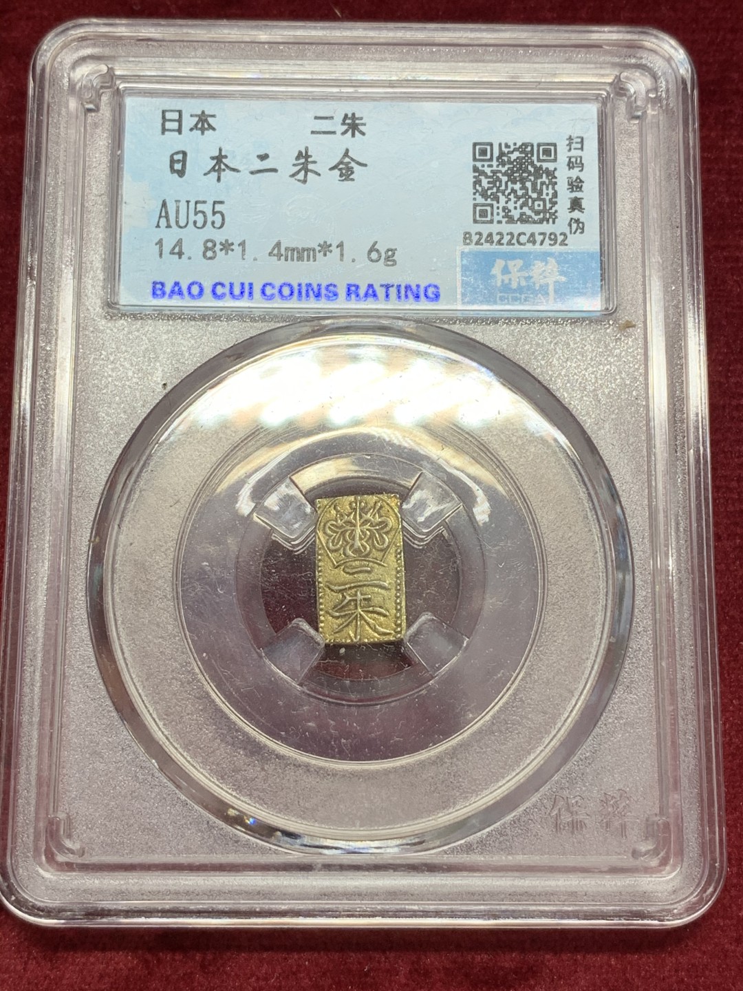 《竞宝斋》第68场-本周日，周一，周四.3场连拍（全场不限金额包邮） 保粹评级 日本 二朱金 一枚 金光不错，细节优秀