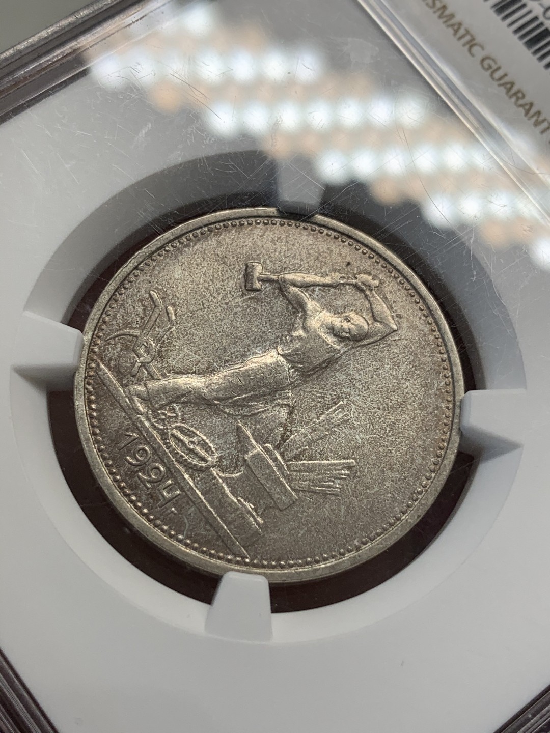 《竞宝斋》第68场-本周日，周一，周四.3场连拍（全场不限金额包邮） NGC-UNC苏联1924打铁银币，除了可能有老洗外无可挑剔，眼睛清晰，衣服棱角分明，非常有精神。