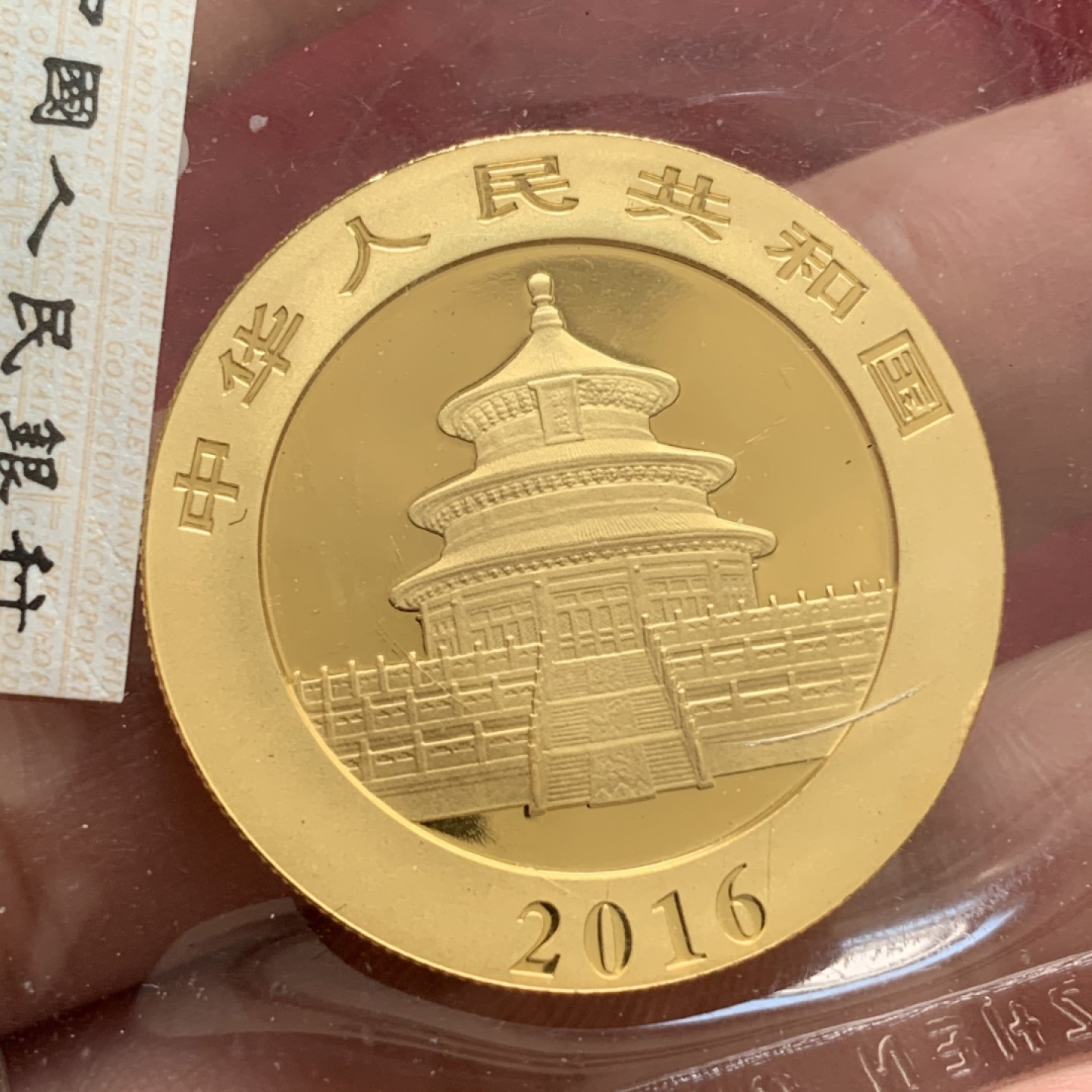 《竞宝斋》第68场-本周日，周一，周四.3场连拍（全场不限金额包邮） 中国金币总公司 2016年 熊猫 500元金币 30克999金 原袋封装 值得收藏