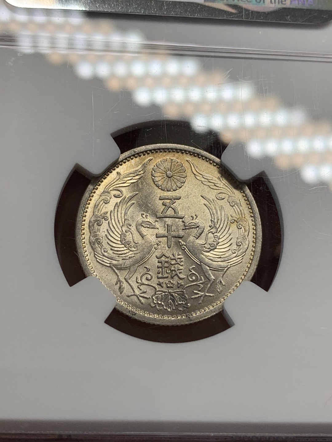 《竞宝斋》第68场-本周日，周一，周四.3场连拍（全场不限金额包邮） NGC-MS62 日本 1937双凤五十钱，昭和12年，黄油炫彩，好玩不贵