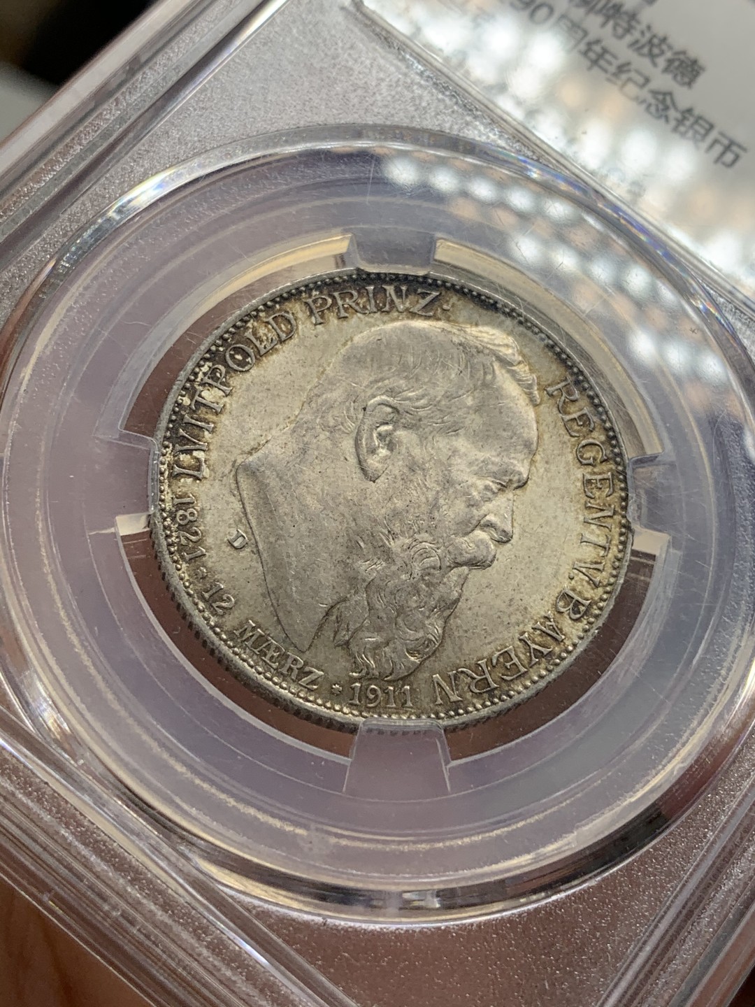 《竞宝斋》第68场-本周日，周一，周四.3场连拍（全场不限金额包邮） 众诚详评MS64 德国 1911摄政王2马克银币，绒布金彩，原滋原味 国内比较严谨的小评级公司 这个砸盒可期