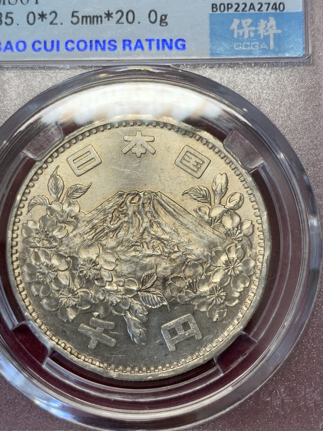 《竞宝斋》第68场-本周日，周一，周四.3场连拍（全场不限金额包邮） 保粹评级 黑白配 日本 1964年 1000日元奥运银币一对 单枚重量20克 925银 共40克