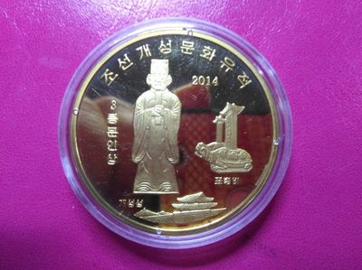 朝鲜2014年20元 历史宝物系列铜制纪念币之三 实物图 UNC  - 朝鲜2014年20元 历史宝物系列铜制纪念币之三 实物图 UNC 