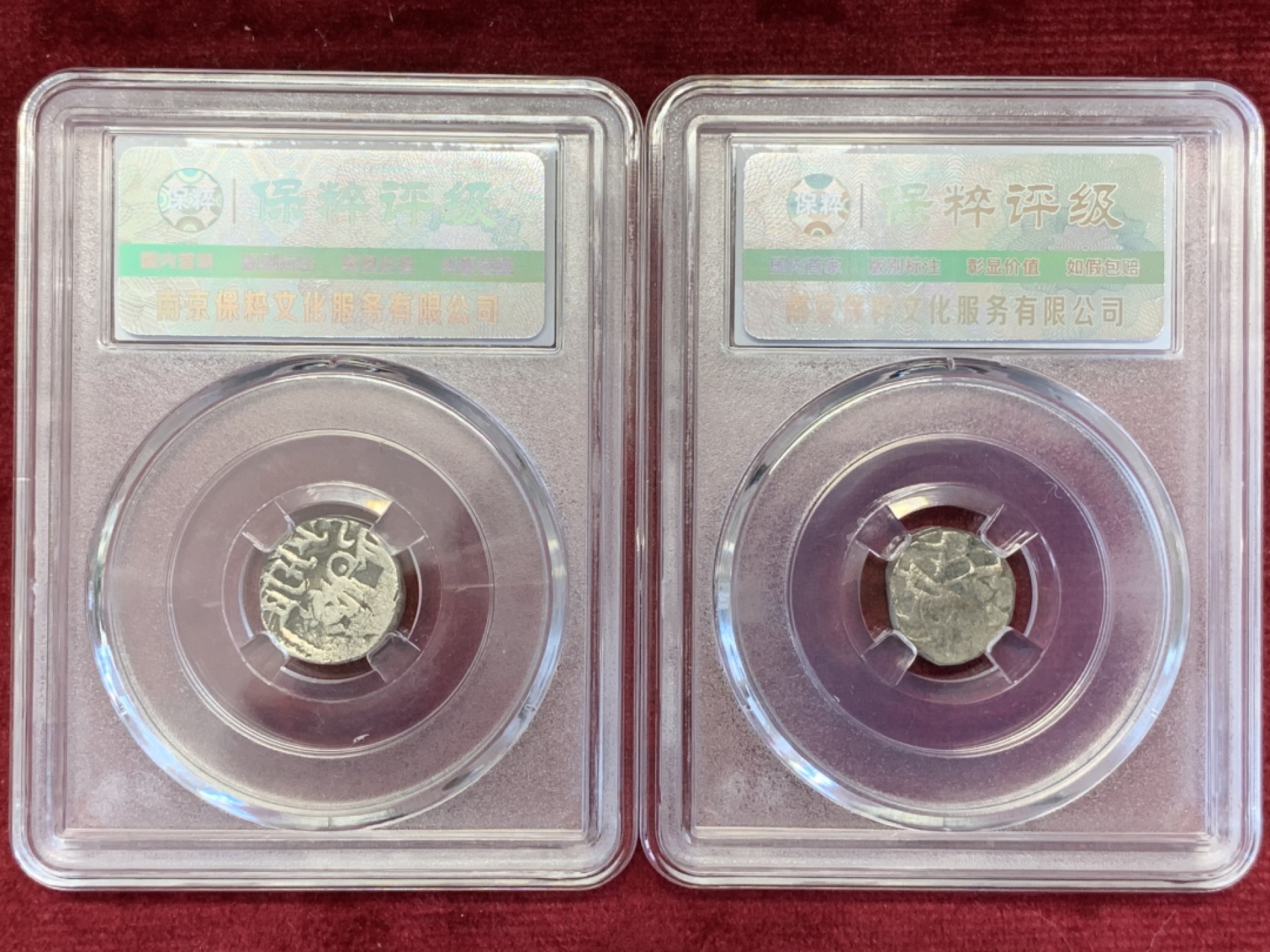 《竞宝斋》第68场-本周日，周一，周四.3场连拍（全场不限金额包邮） 保粹评级 八世纪 古丝绸之路  打制 银币一对