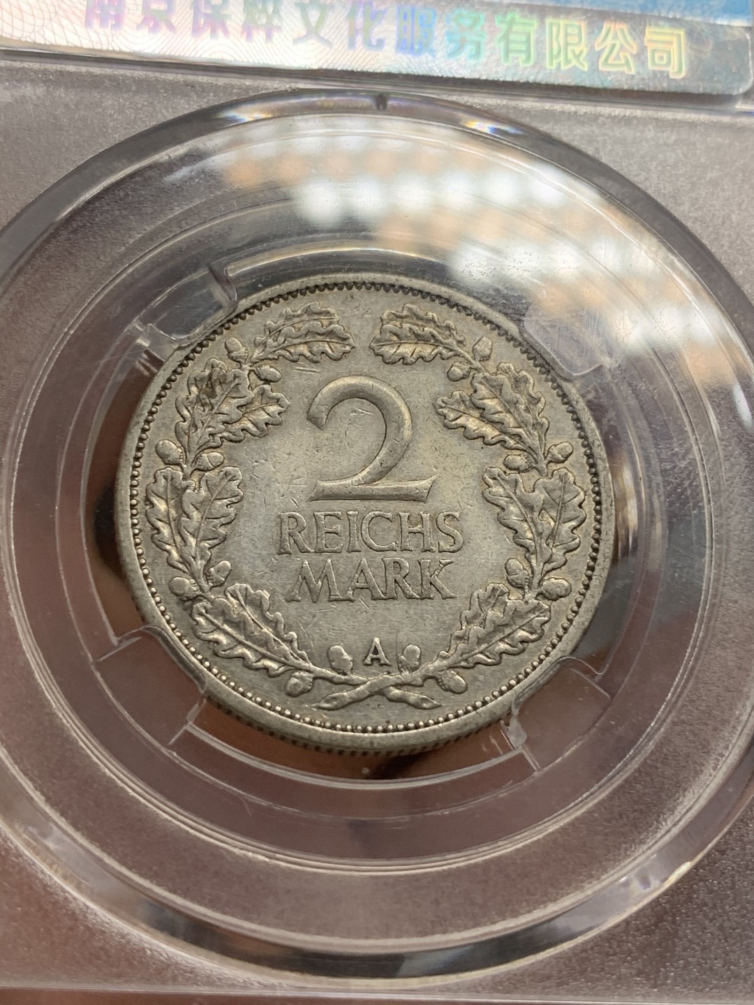 《竞宝斋》第68场-本周日，周一，周四.3场连拍（全场不限金额包邮） 两枚一起 1926年魏玛德国1马克2马克银币一对 保萃新盒