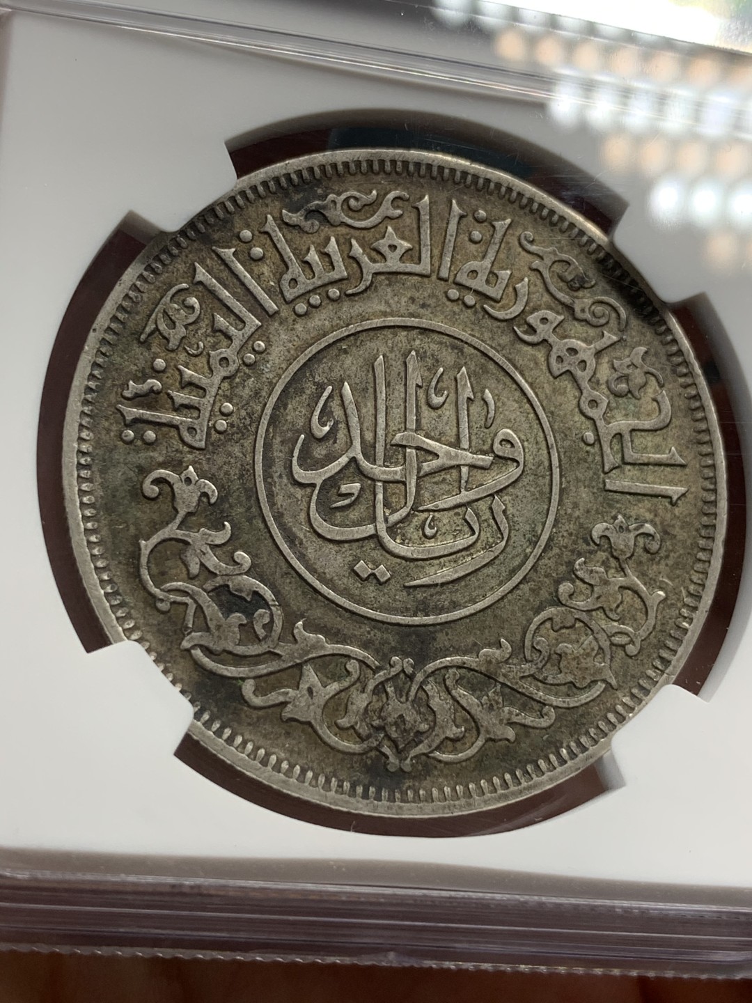 《竞宝斋》第68场-本周日，周一，周四.3场连拍（全场不限金额包邮） NGC AU50 也门 AH1382年大银币 双面深色包浆 非常均匀