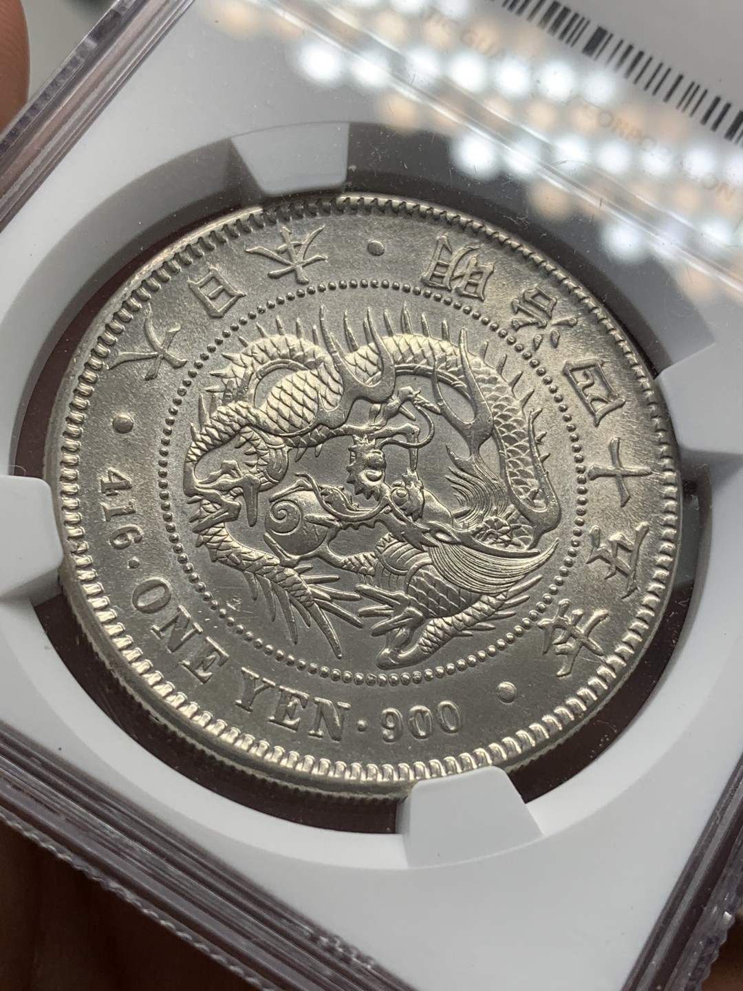 《竞宝斋》第68场-本周日，周一，周四.3场连拍（全场不限金额包邮） NGC-AU58 日本 1912年 一圆 龙洋银币 原光好币，热门品种