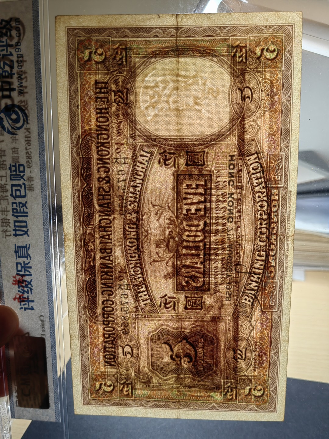 纸钞风云 汇丰银行伍圆（品相很好）