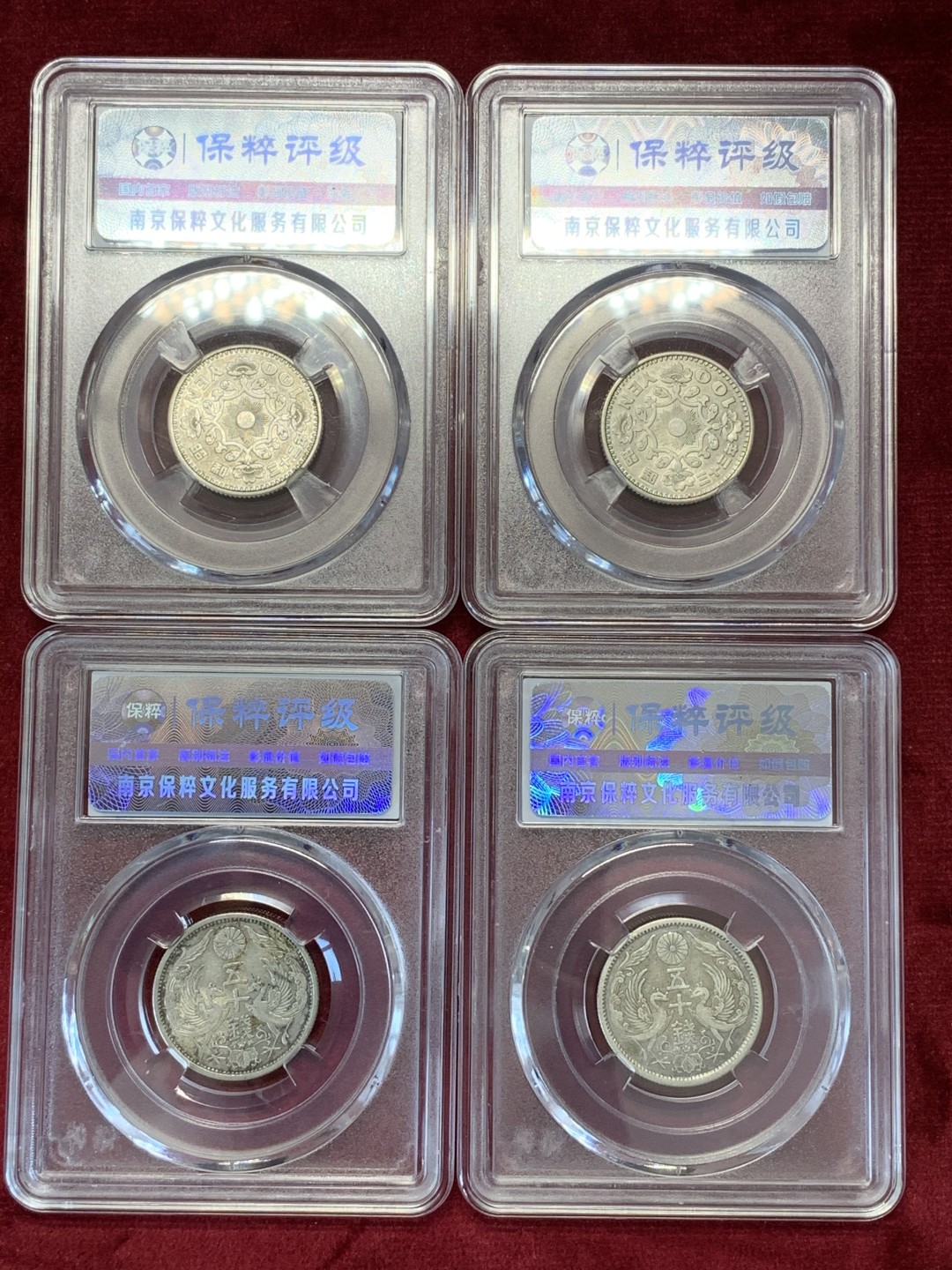 《竞宝斋》第68场-本周日，周一，周四.3场连拍（全场不限金额包邮） 保粹评级 日本 银币4枚一起    2枚1923-1924年双凤五十钱+2枚1957-1958年单凤100日元银币   共4枚