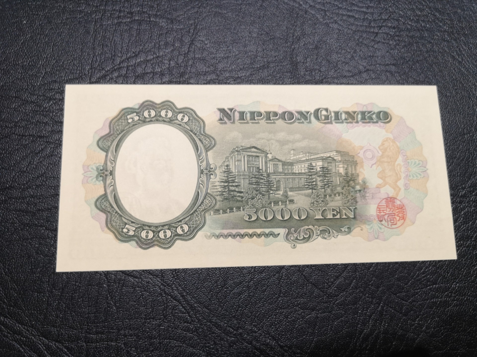 《外钞收藏家》第一百八十五期 日本5000日元 圣德太子 全新UNC 无47