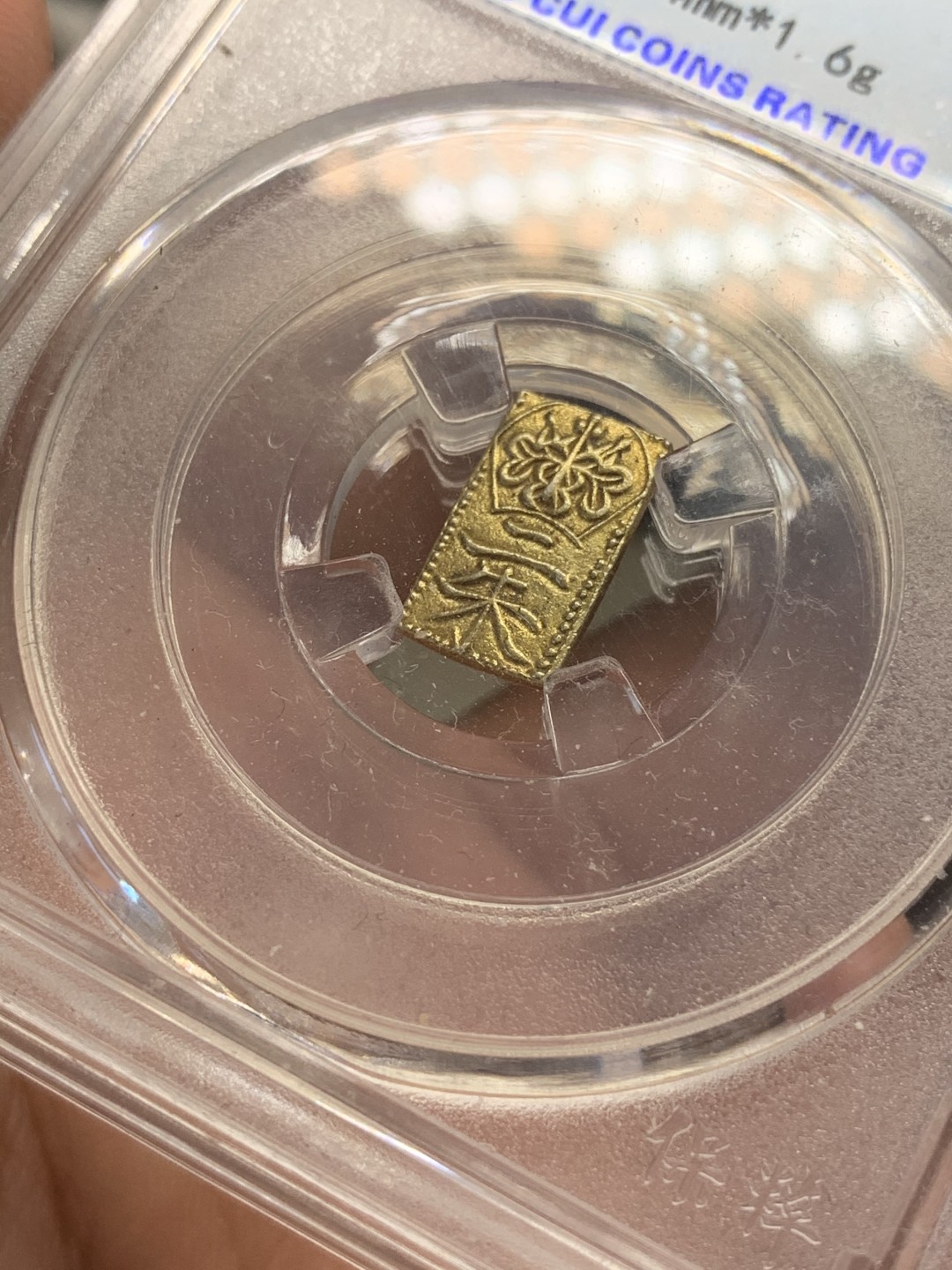 《竞宝斋》第68场-本周日，周一，周四.3场连拍（全场不限金额包邮） 保粹评级 日本 二朱金 一枚 金光不错，细节优秀