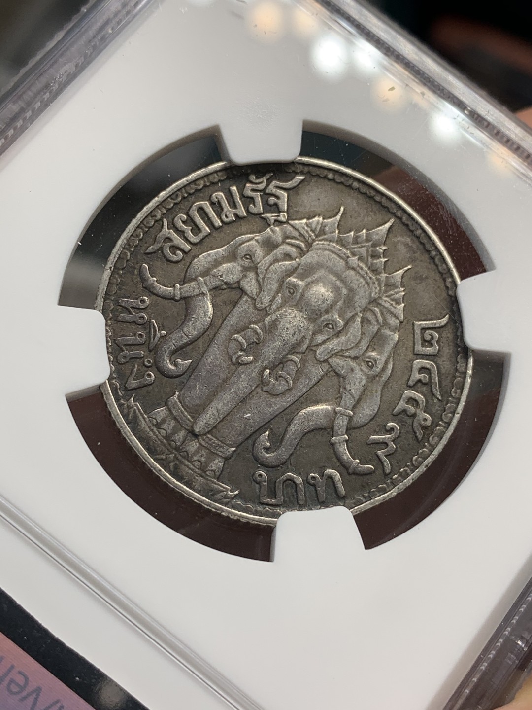 《竞宝斋》第68场-本周日，周一，周四.3场连拍（全场不限金额包邮） NGC AU53 泰国 1916年大象银币 老包浆