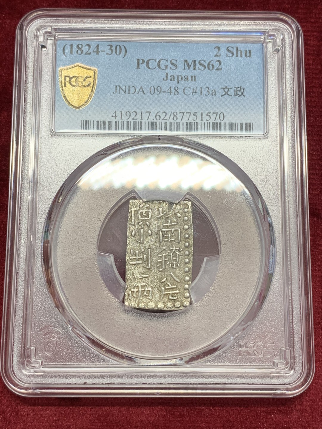 《竞宝斋》第68场-本周日，周一，周四.3场连拍（全场不限金额包邮） PCGS MS62 日本文政南镣二朱银 以八片换 小判一两