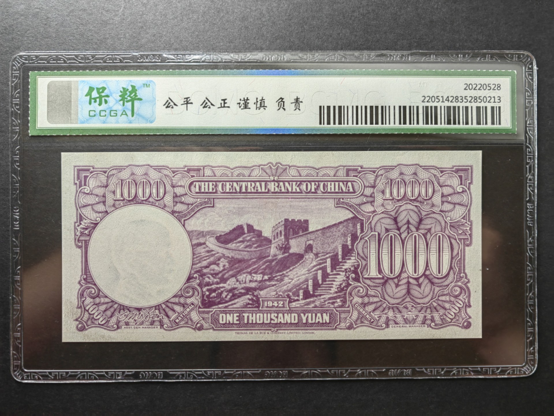 纸钞风云 中央银行壹千圆（全新）