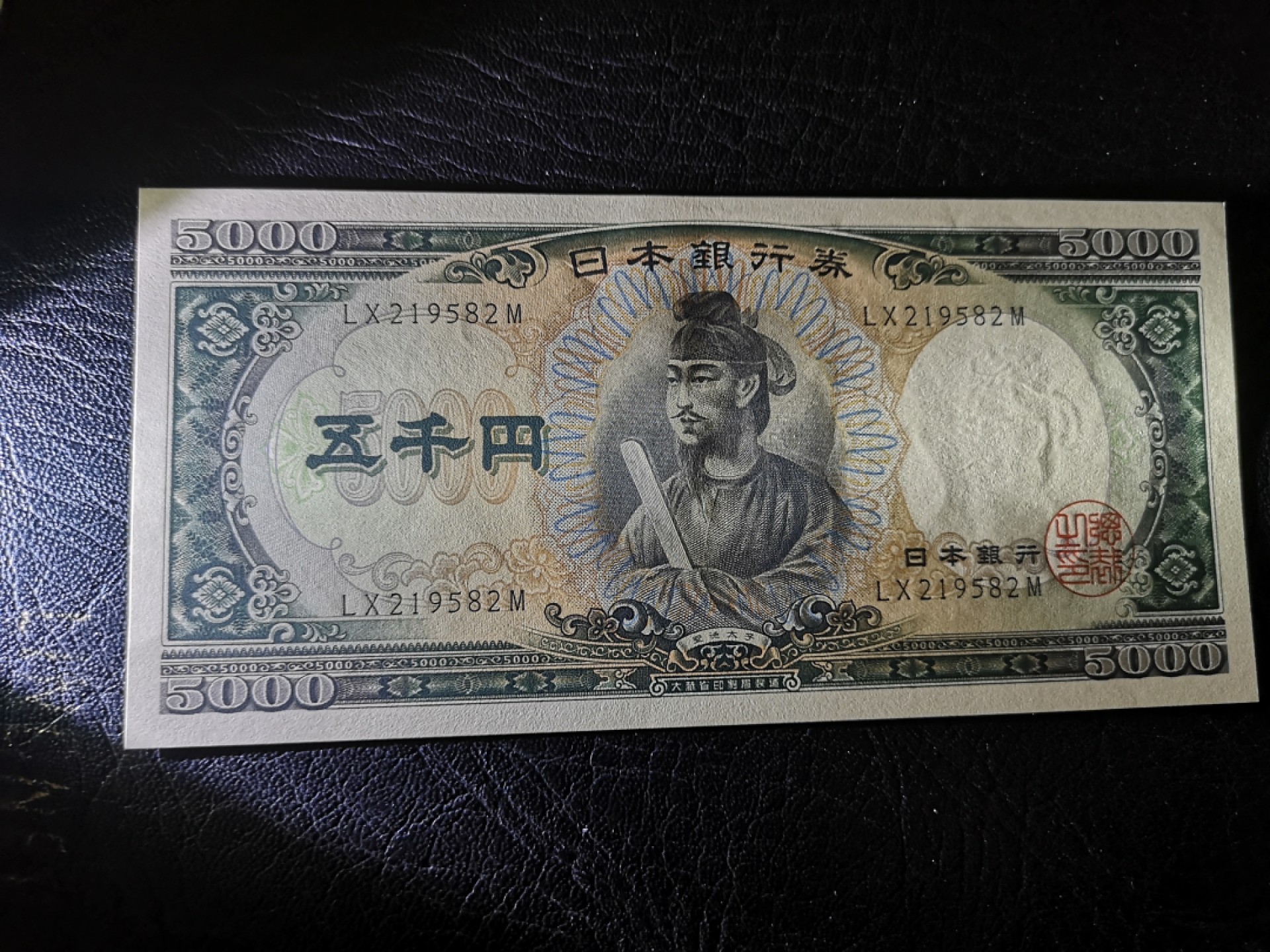 《外钞收藏家》第一百八十五期 日本5000日元 圣德太子 全新UNC 无47