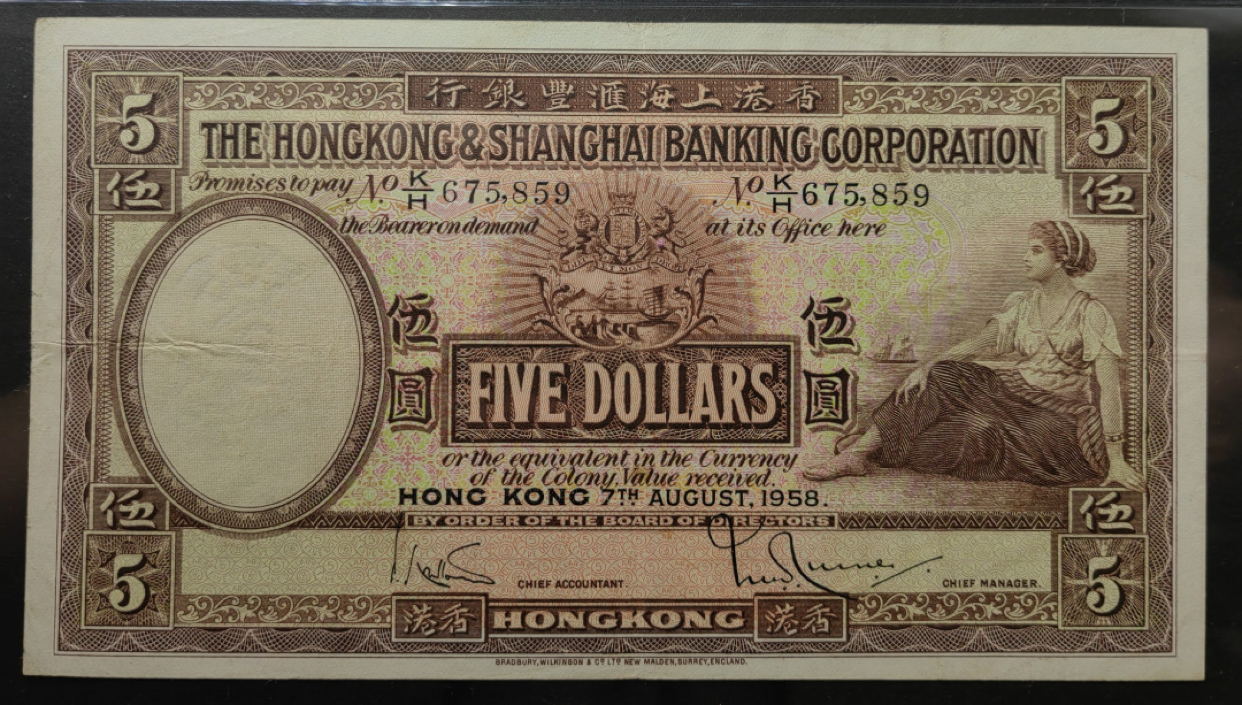 纸钞风云 汇丰银行伍圆（品相很好）